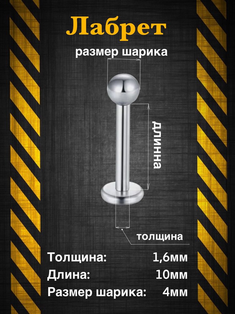 Пирсинг лабрет #1