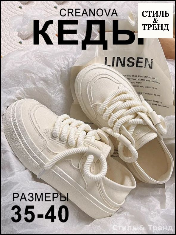 Кеды #1