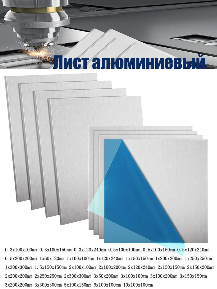 Лист алюминиевый (Толщина x Длина x Ширина) 0.3x100x100мм #1