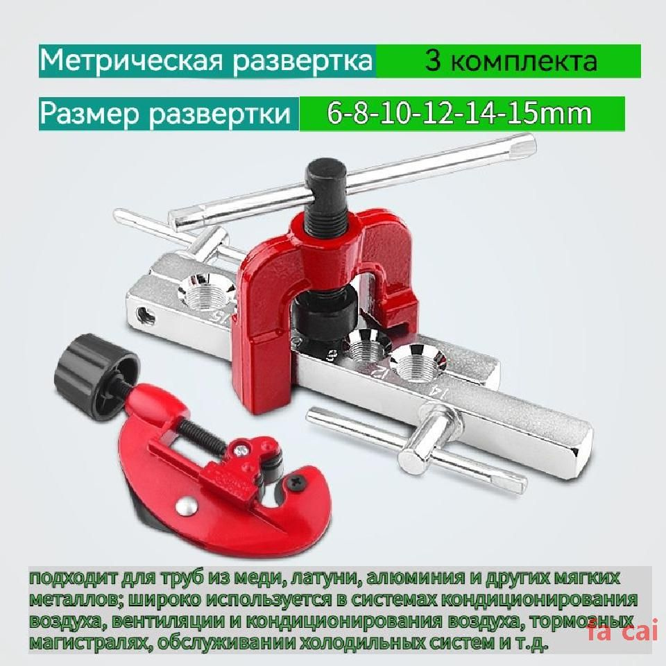 Развальцовщик #1