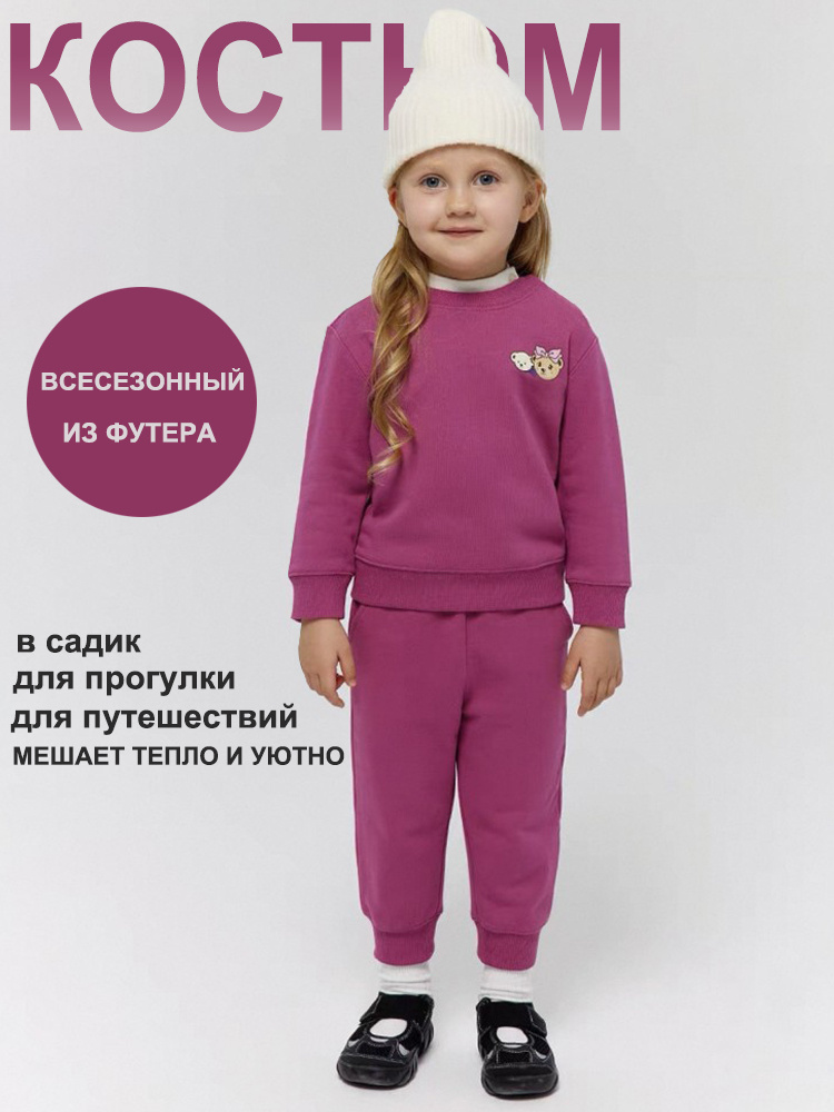 Комплект одежды #1