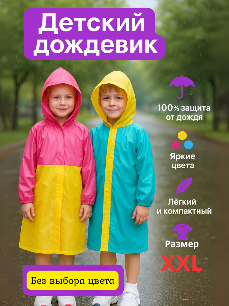 Дождевик Market1 #1