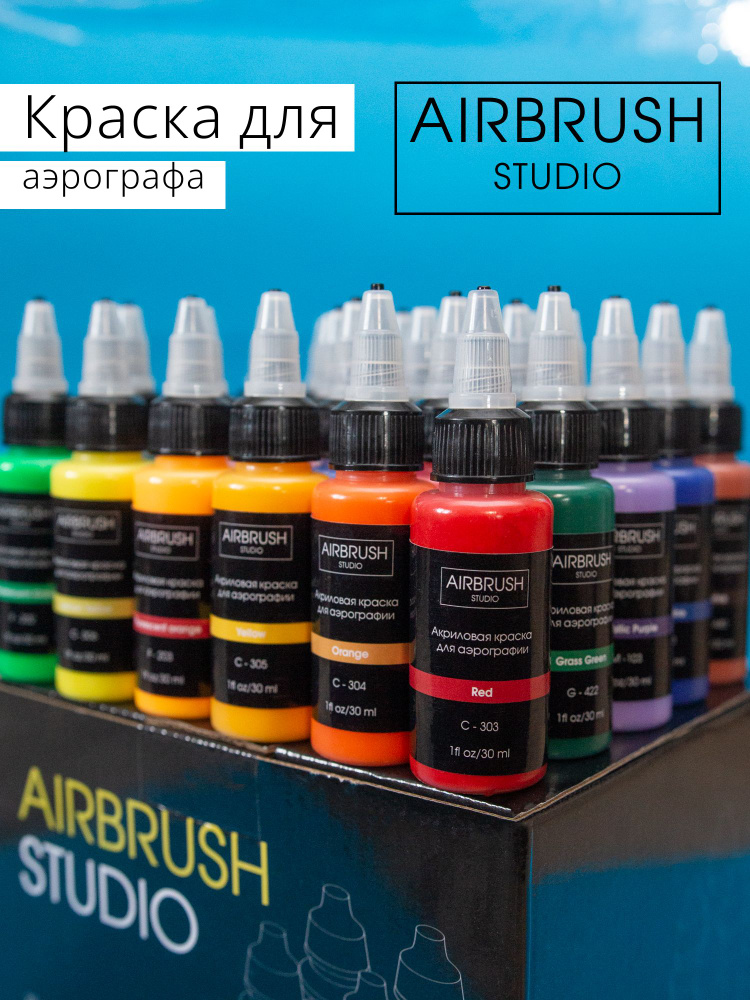 Краска для аэрографа набор AirBrush studio 30 цветов 30мл. #1