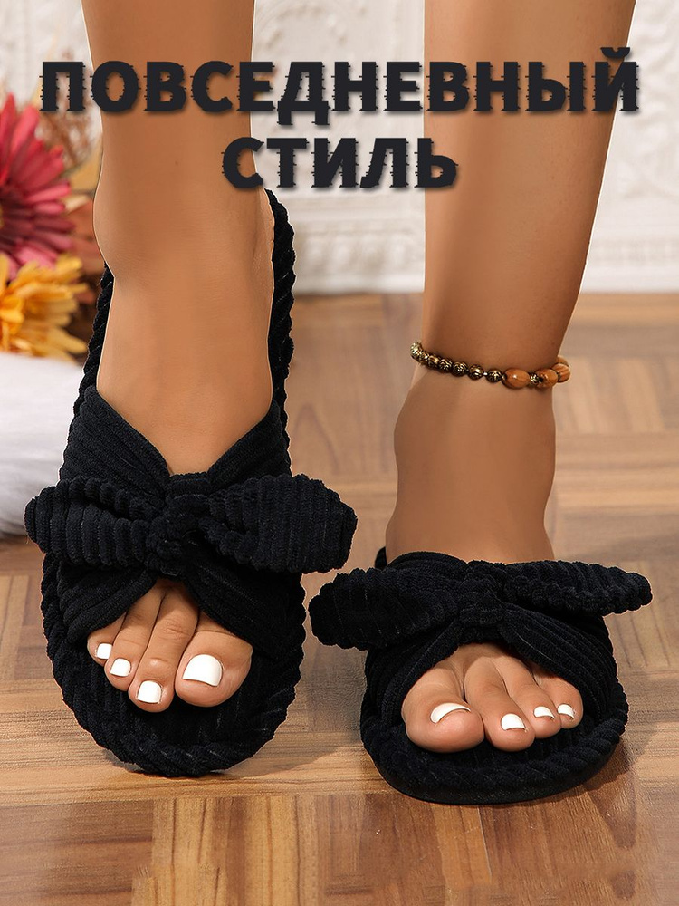 Тапочки #1