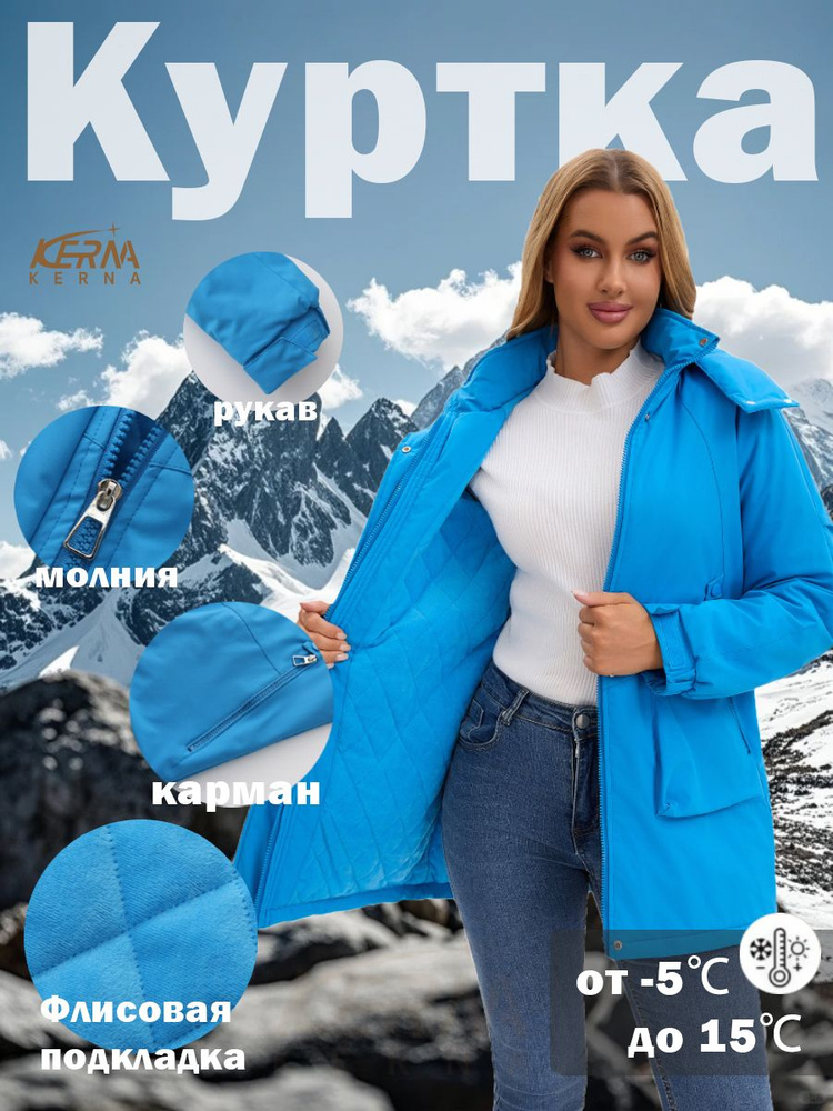 Куртка KERNA #1