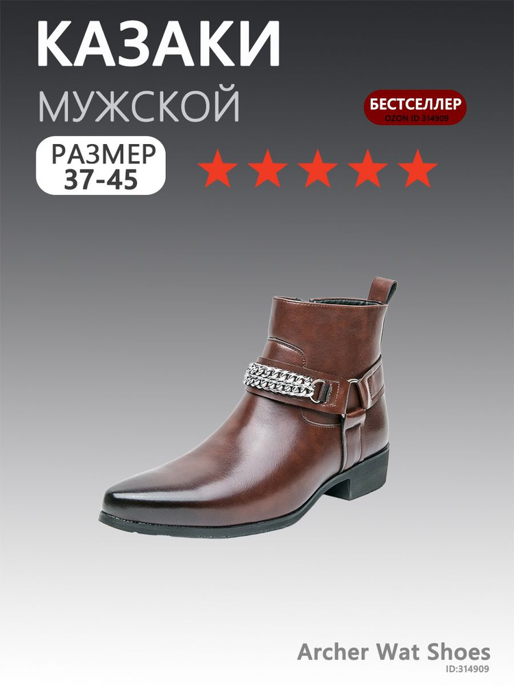 Ботинки казаки #1