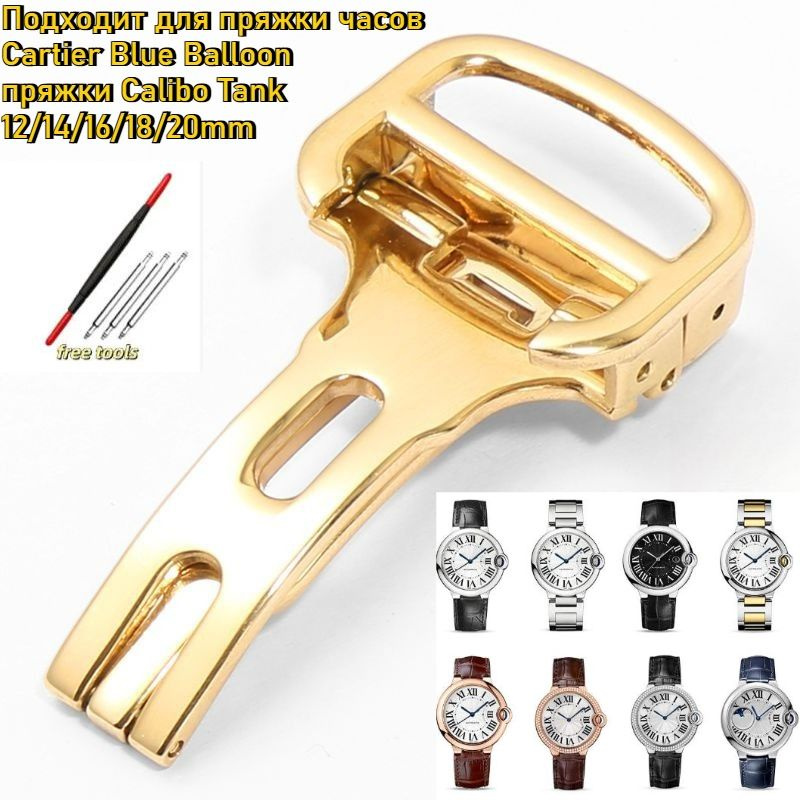 Cartier Фурнитура для наручных часов Нержавеющая сталь купить на OZON