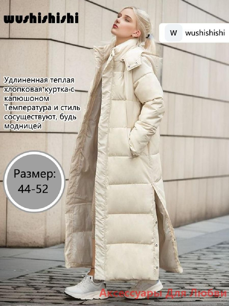 Пуховик #1