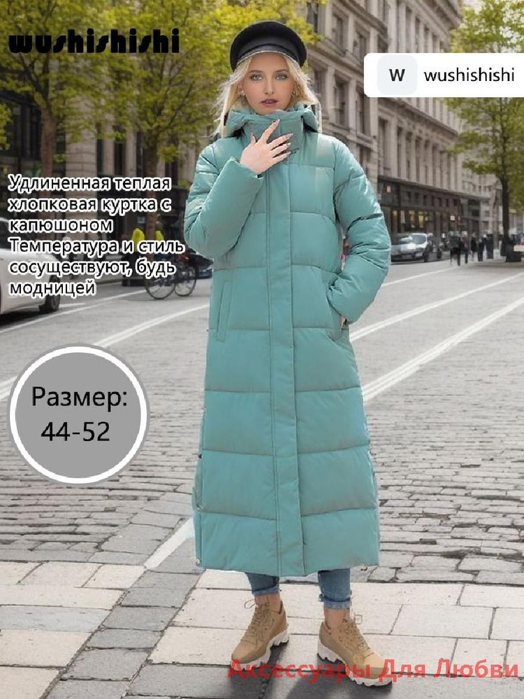Пуховик #1