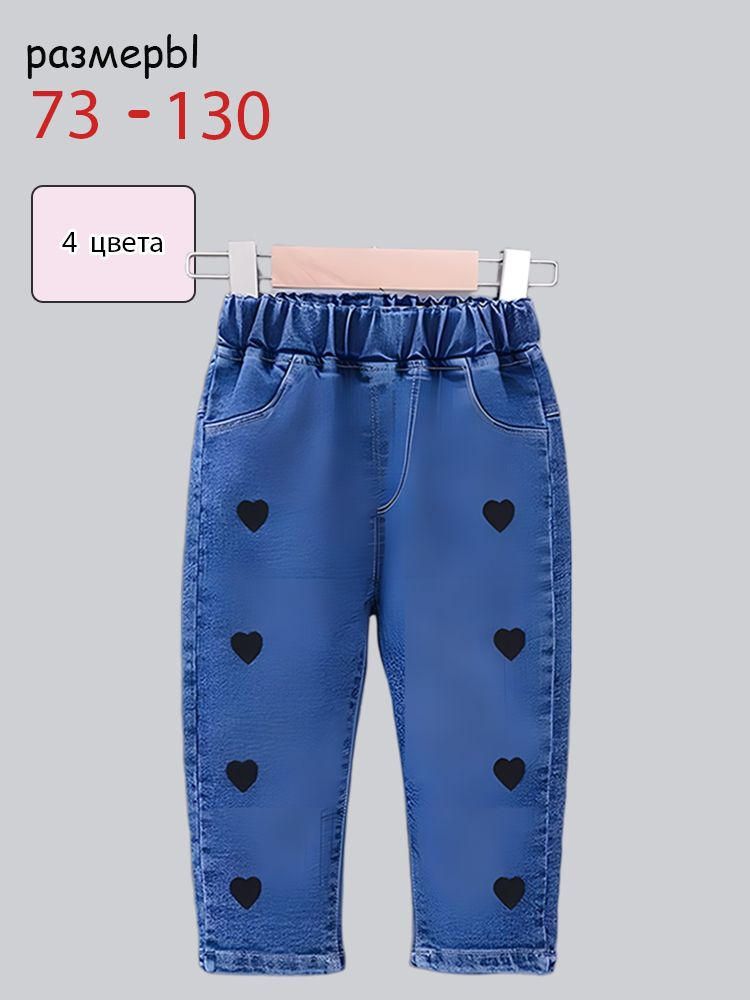 Джинсы #1