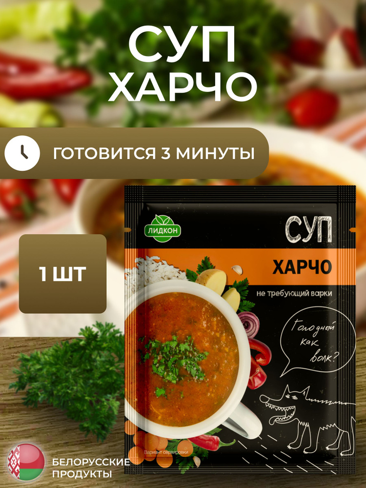Суп харчо #1
