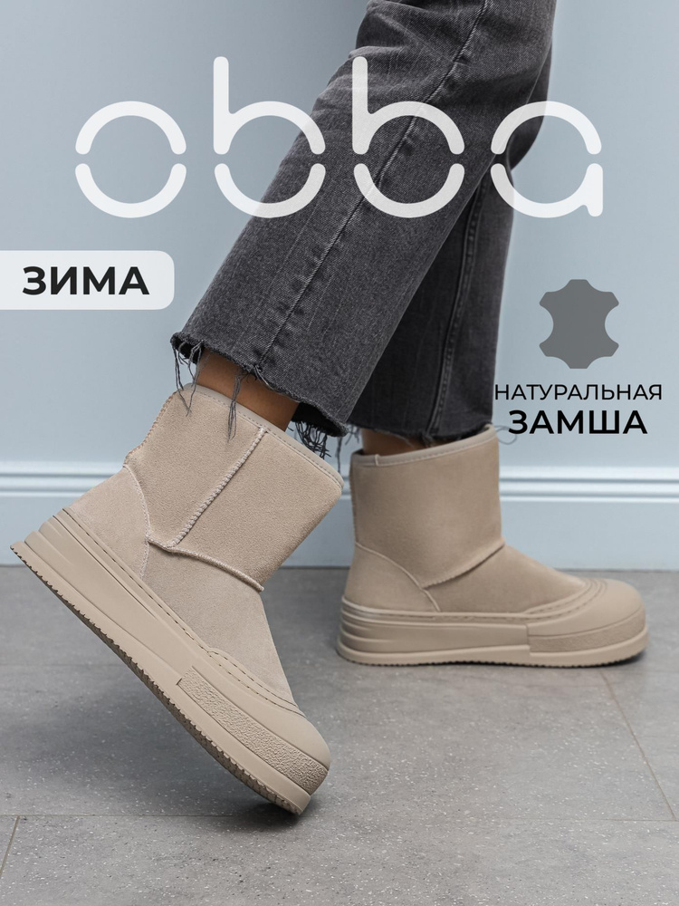 Угги Obba #1