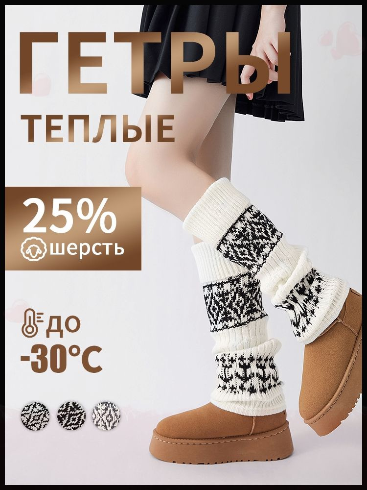Гетры Yuzont #1