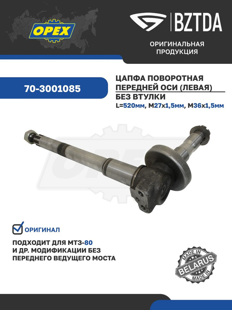 Цапфа МТЗ-80 левая (А)