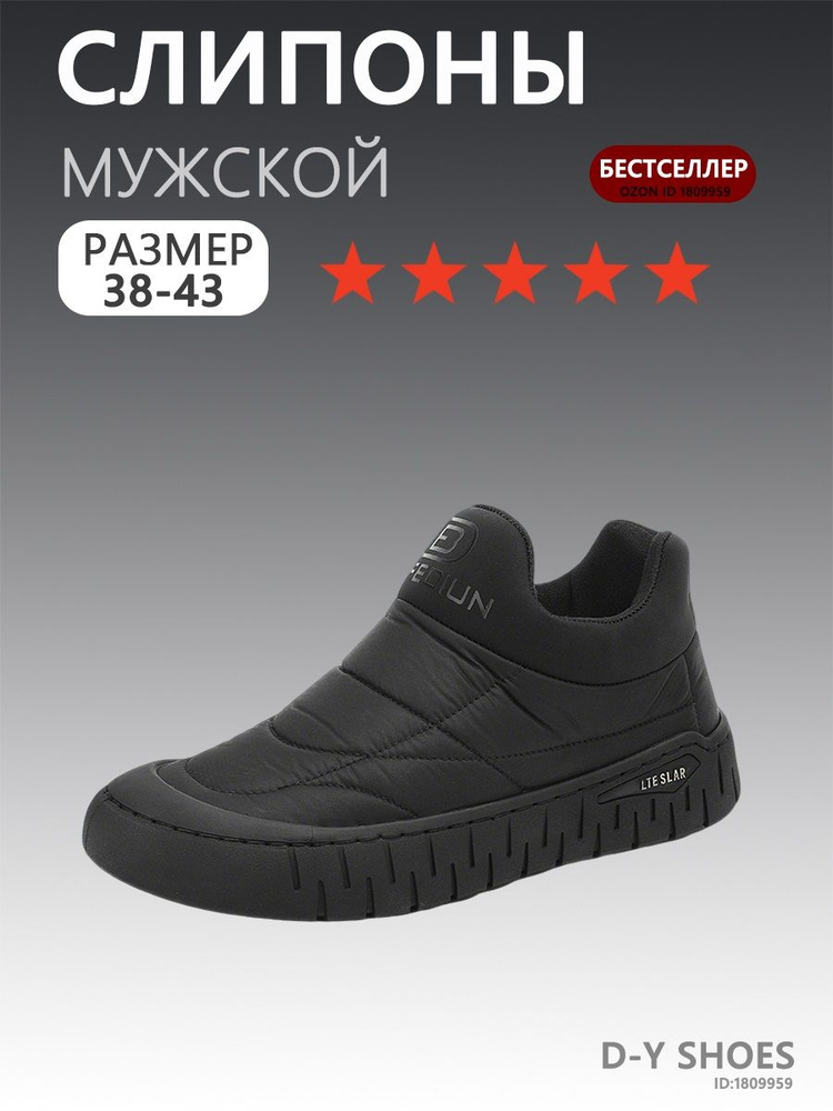 Слипоны #1