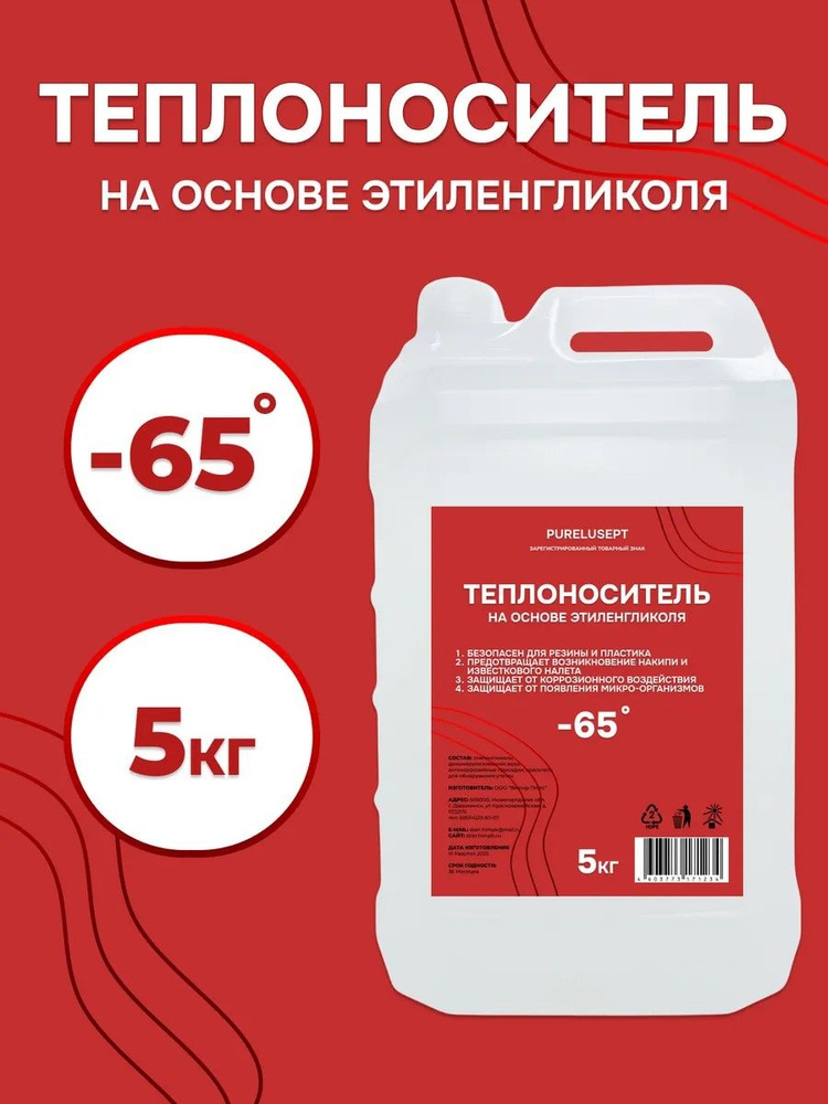 Теплоноситель 5л #1