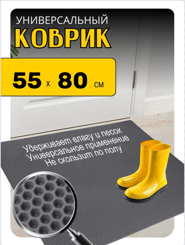 ТКАНС Коврик придверный 55x80 см #1