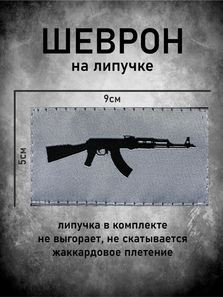 Шеврон, патч на липучке #1