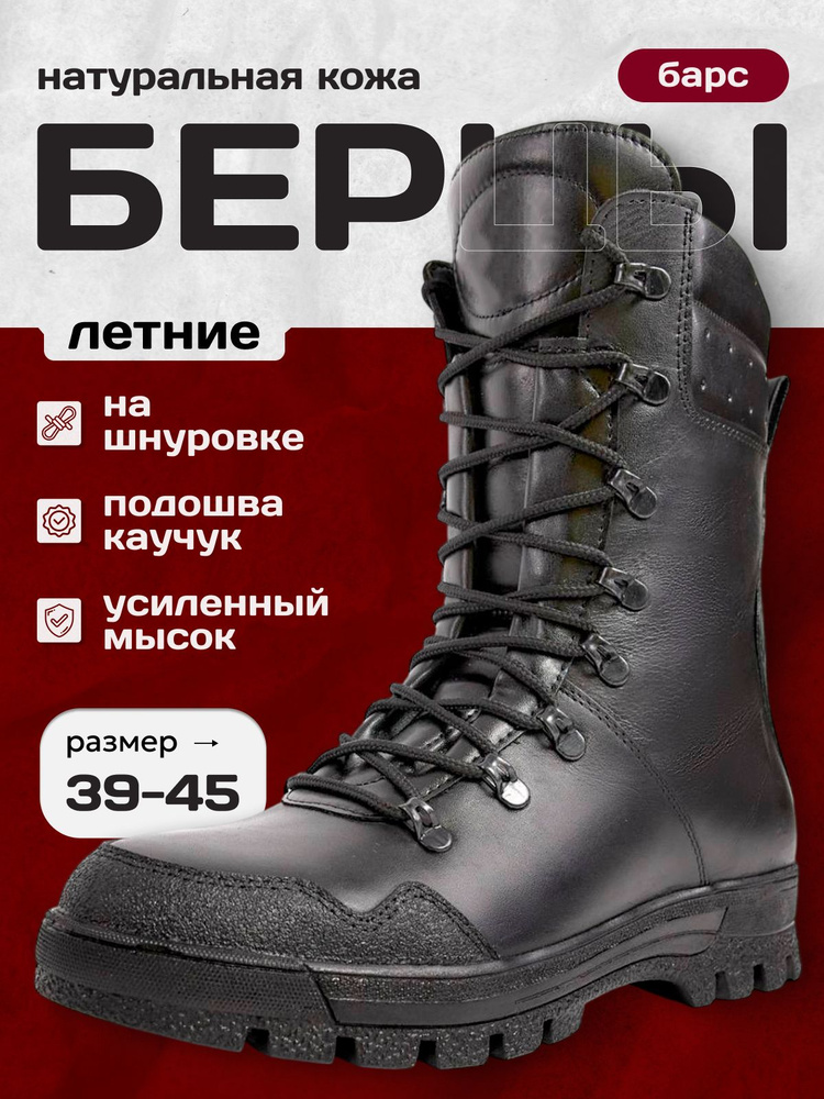 Берцы #1