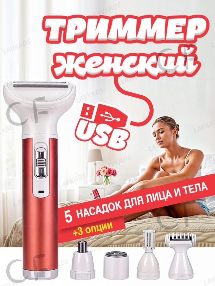 Триммер универсальный #1