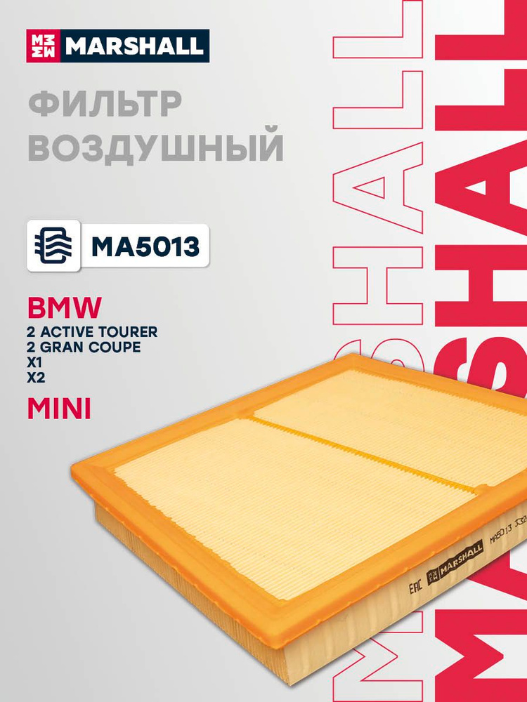 Фильтр воздушный БМВ X1 F48, X2 F39, 2 F45 1.4, F46 1.6, F44 Мини COUNTRYMAN F60, Хэтч F55/F56, CLUBMAN #1