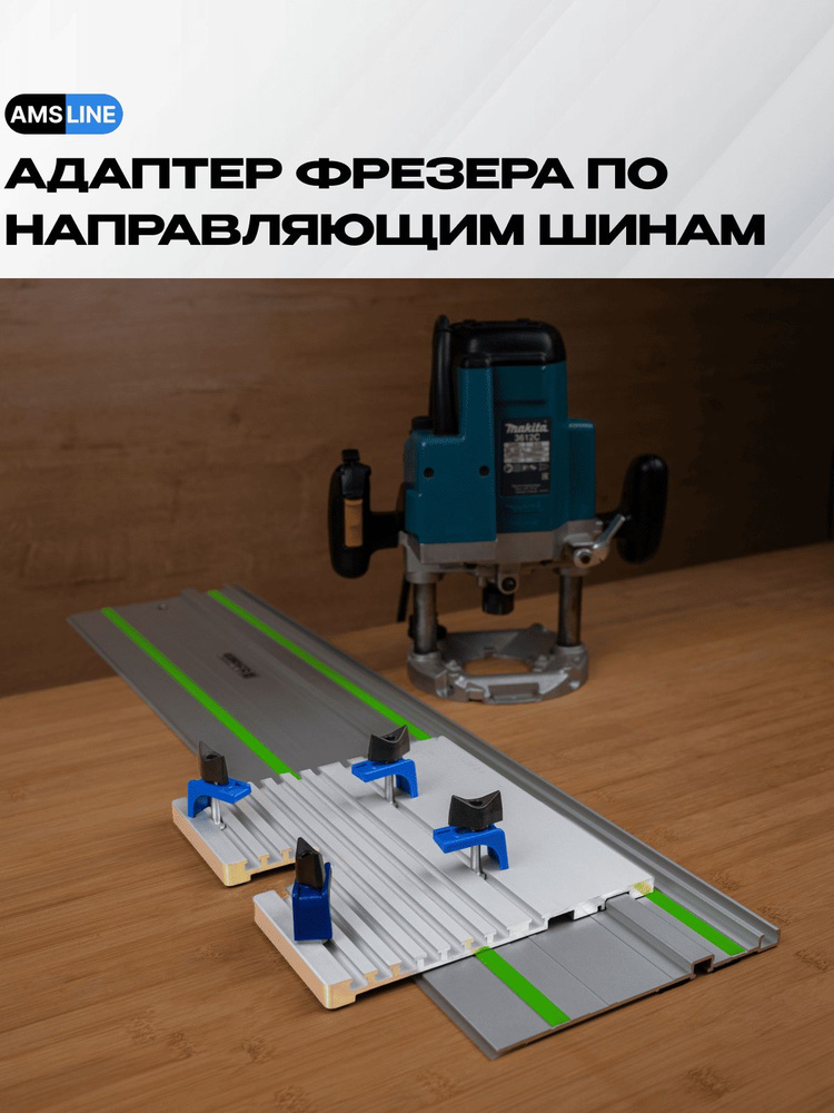 Адаптер фрезера по шинам AMS FBASE 2.0, для больших фрезеров, алюминиевый, универсальный #1