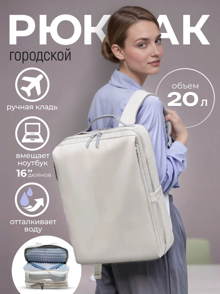 Рюкзак женский городской для ноутбука 16", 20л #1