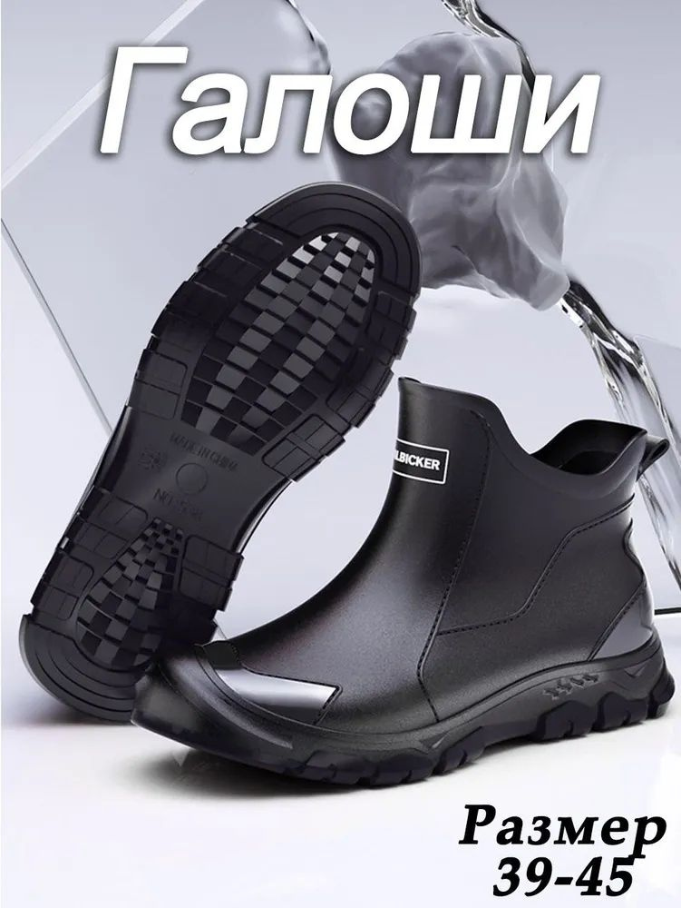 Галоши #1