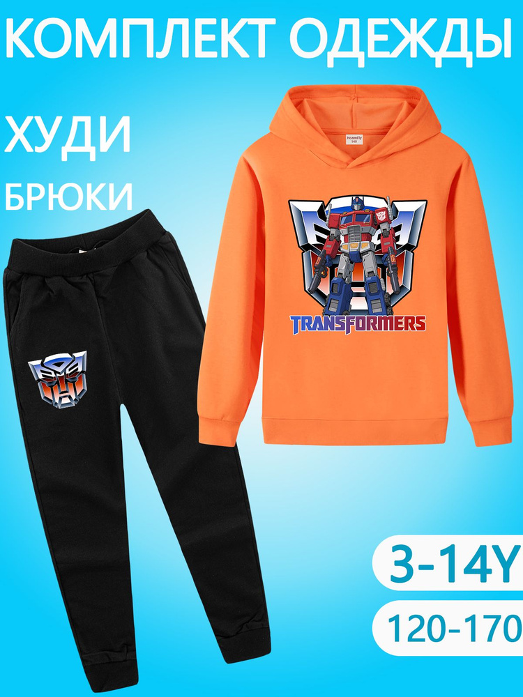 Комплект одежды Трансформеры #1