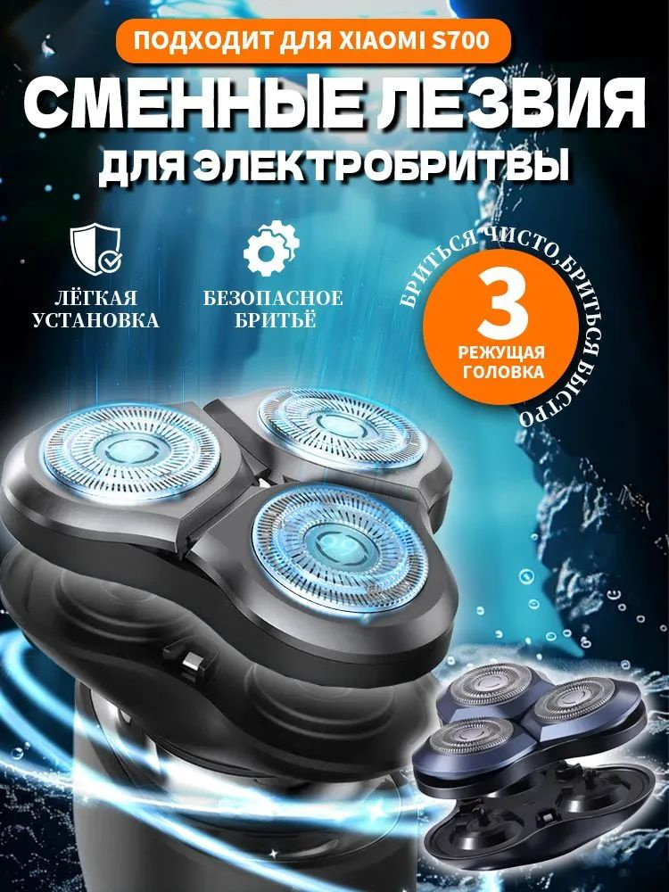 Сменная бритвенная головка для электробритвы Xiaomi Mijia S700, керамические лезвия, запасной блок для #1
