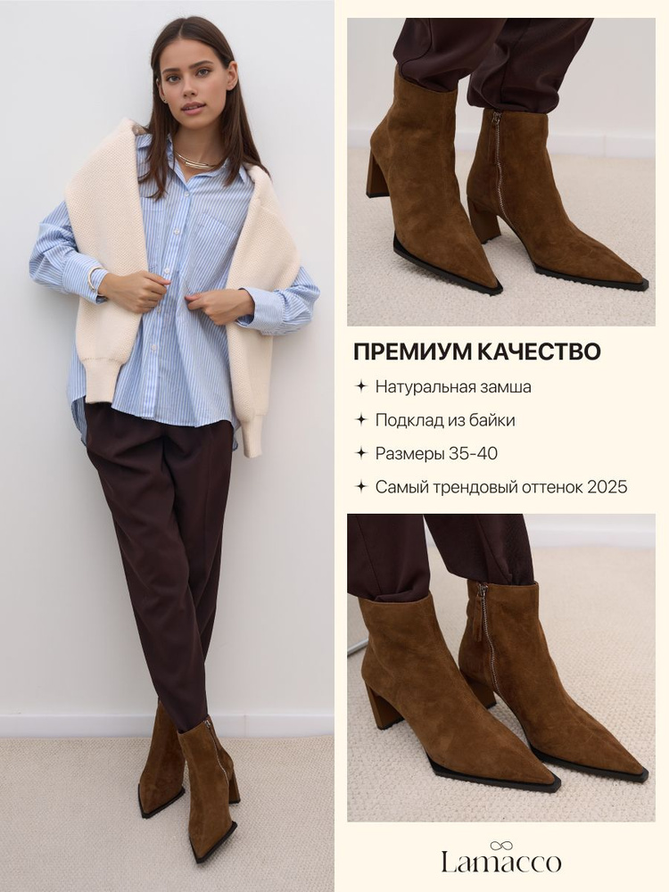 Ботильоны LAMACCO #1