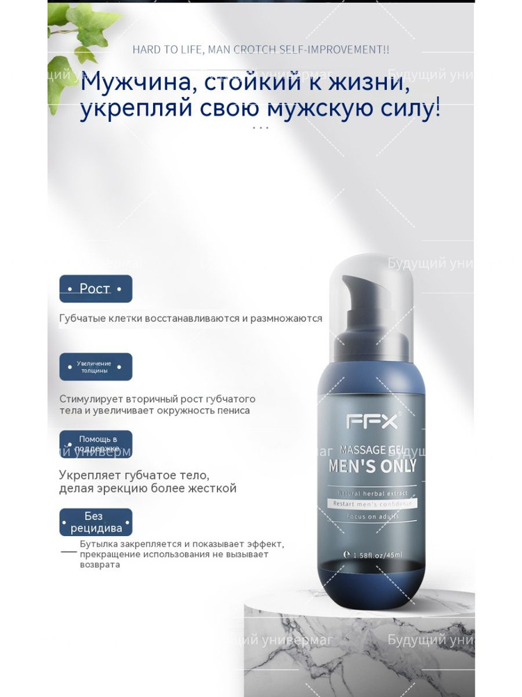 Пролонгатор, 45 мл #1