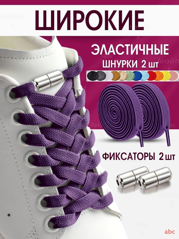 Шнурки #1