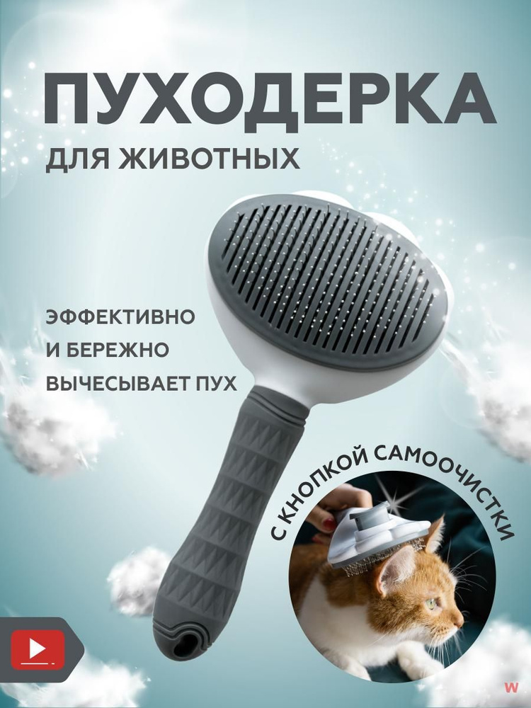 Пуходерка #1
