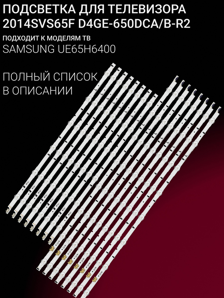 Подсветка для SAMSUNG UE65H6400 UE65H6400 UE65H5000AK UN65H6400 UE65H6470 UE65H5000 UE65H5030 UE65H6350 #1