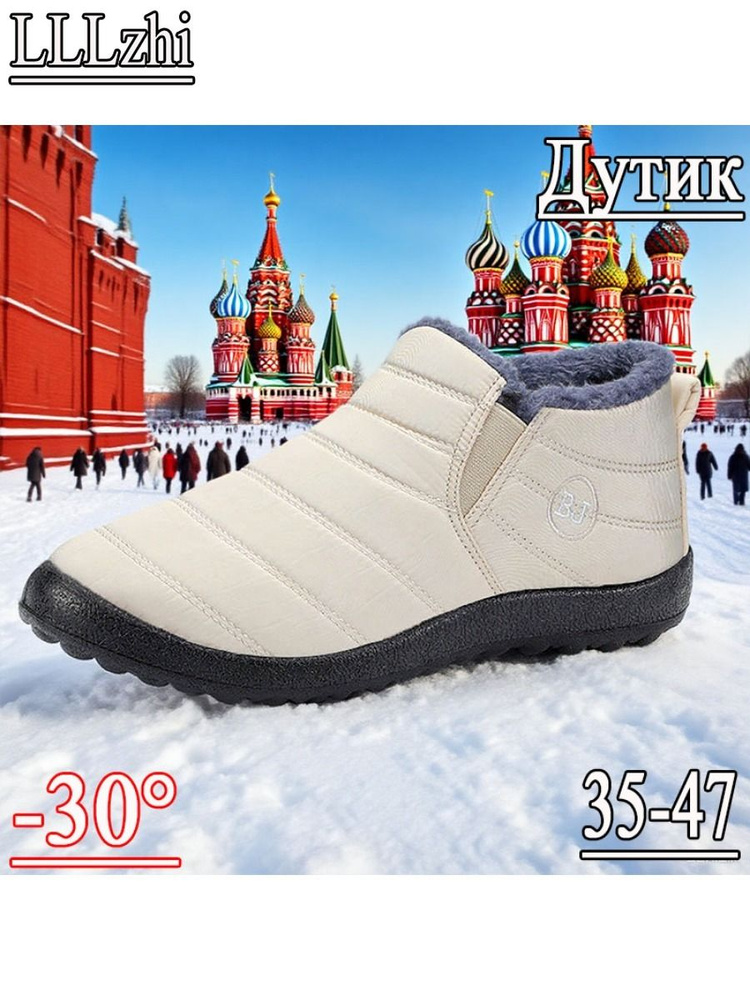 Дутики #1