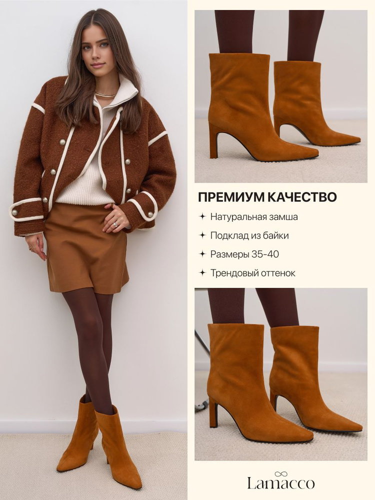 Ботильоны LAMACCO #1