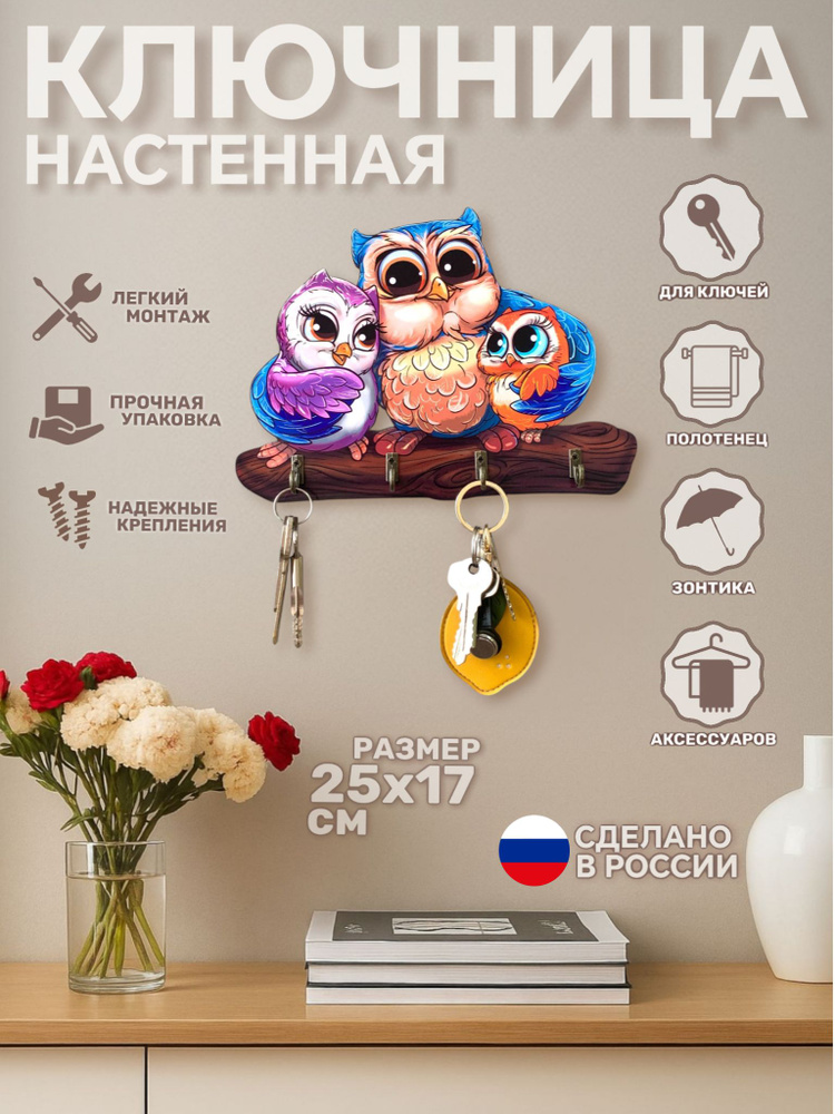 Ключница настенная Семейная "Три совы" Home Decor #1