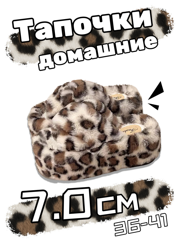 Тапочки #1