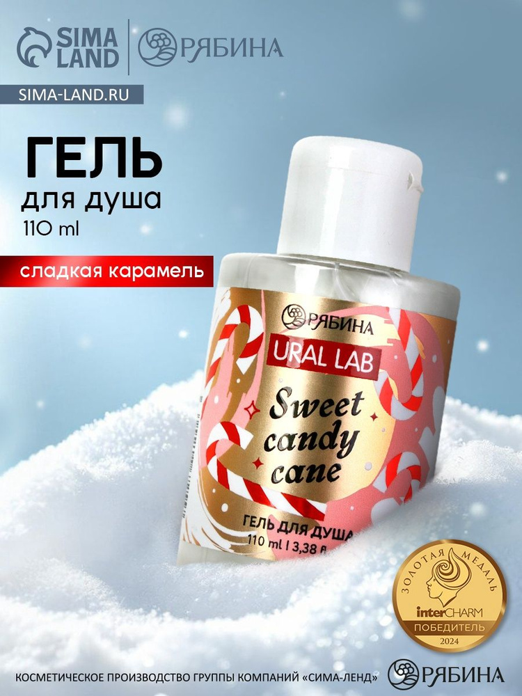 Гель для душа, 110 мл, аромат карамель #1