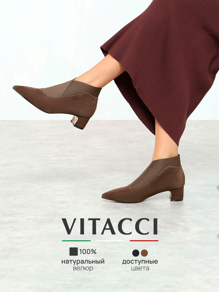 Ботильоны Vitacci #1
