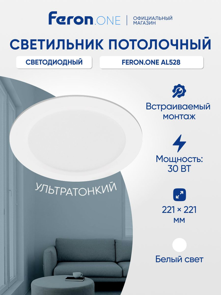 Светильник потолочный светодиодный встраиваемый 30Вт 6400K / Feron.ONE AL528 51188 #1