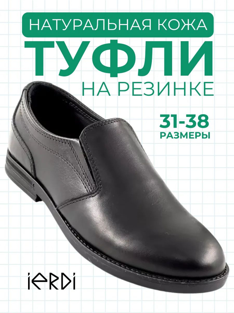 Туфли IERDI Классика #1