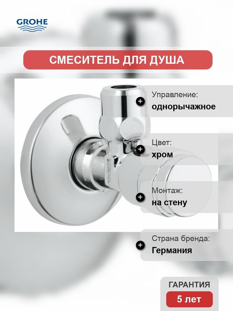 Вентиль Grohe Egaplus #1