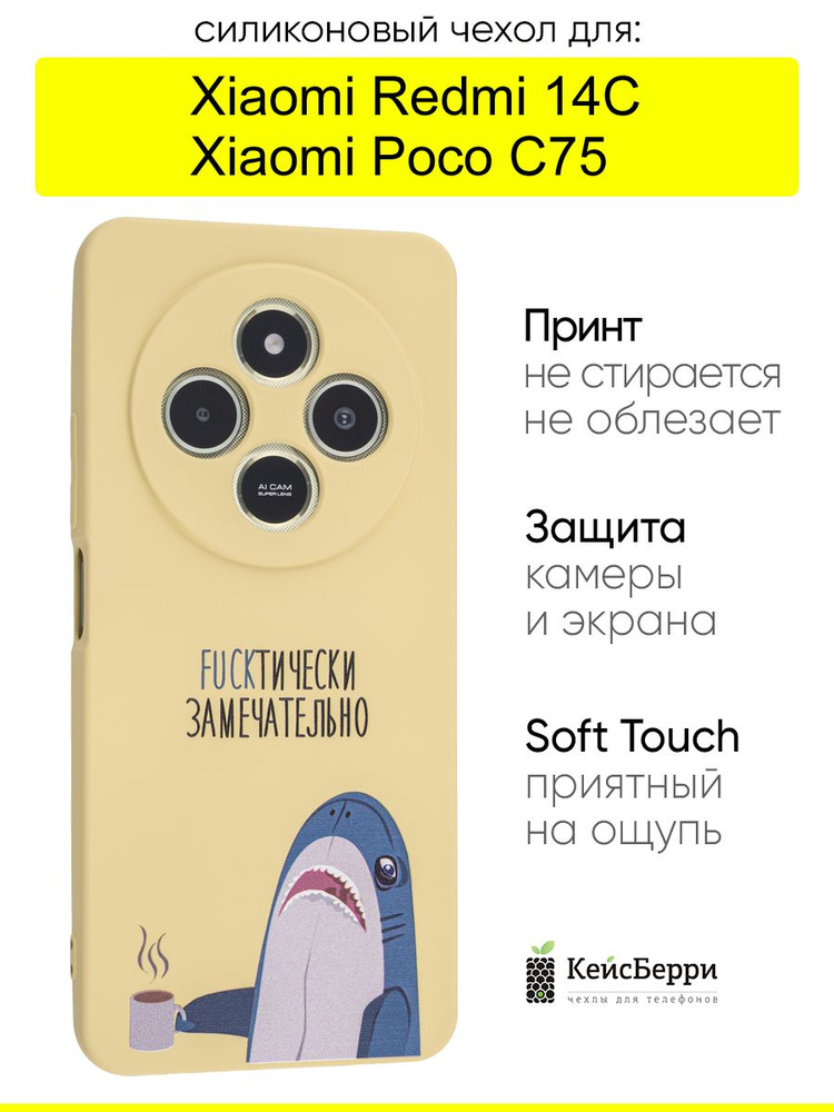 Чехол для Xiaomi Redmi 14C / Poco C75, серия Soft #1