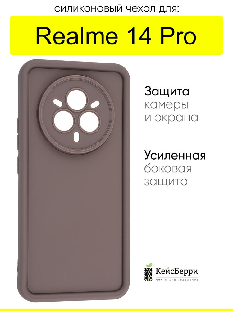Чехол для Realme 14 Pro, серия Volume #1