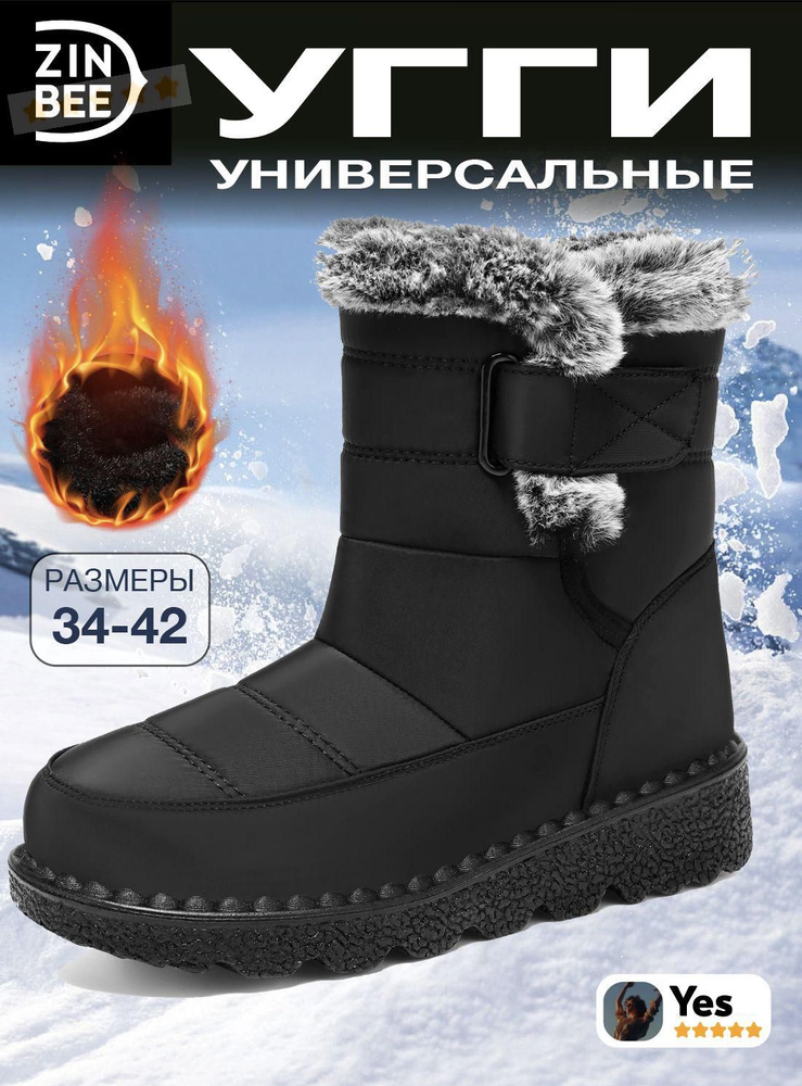 Угги ZinBee #1