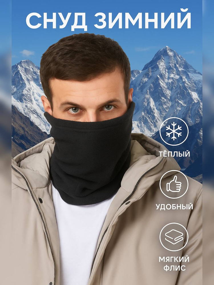 Шарф снуд #1