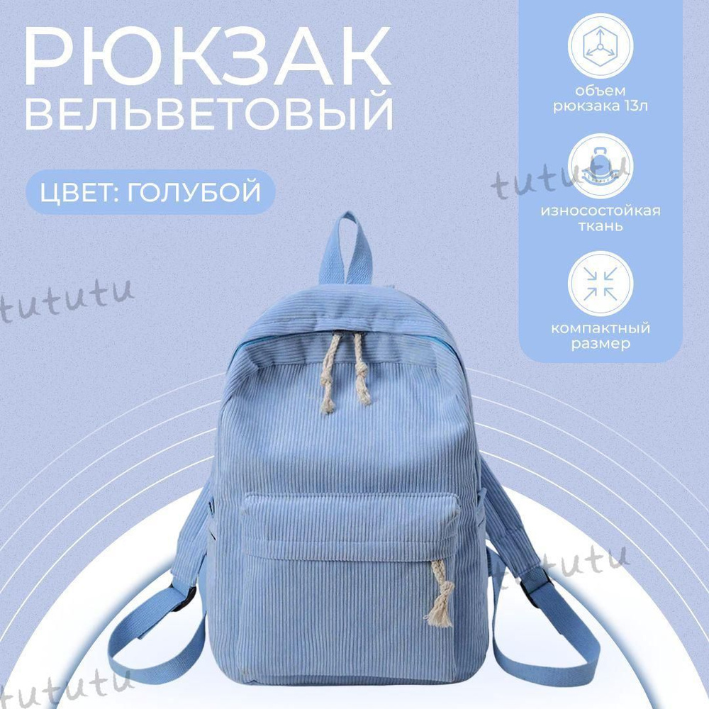 Рюкзак #1