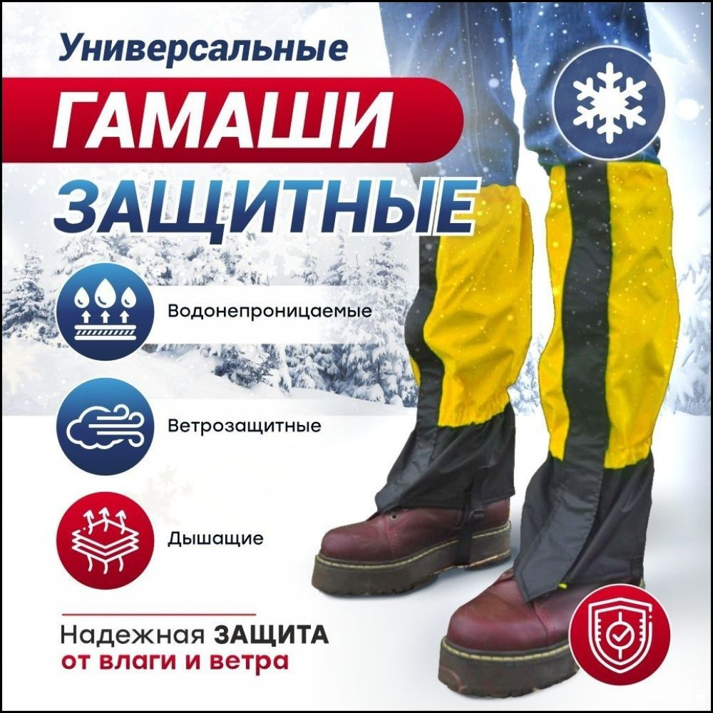Гамаши protective #1